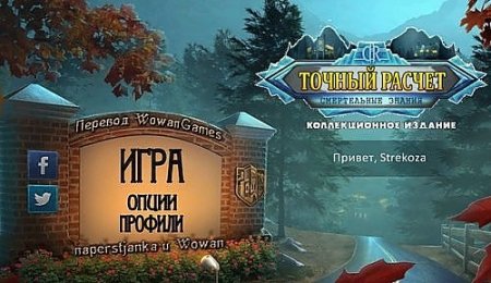 Точный расчет 8: Смертельные знания Коллекционное издание (2017) PC | Пиратка